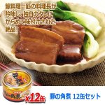 画像4: 豚の角煮 12缶セット (4)