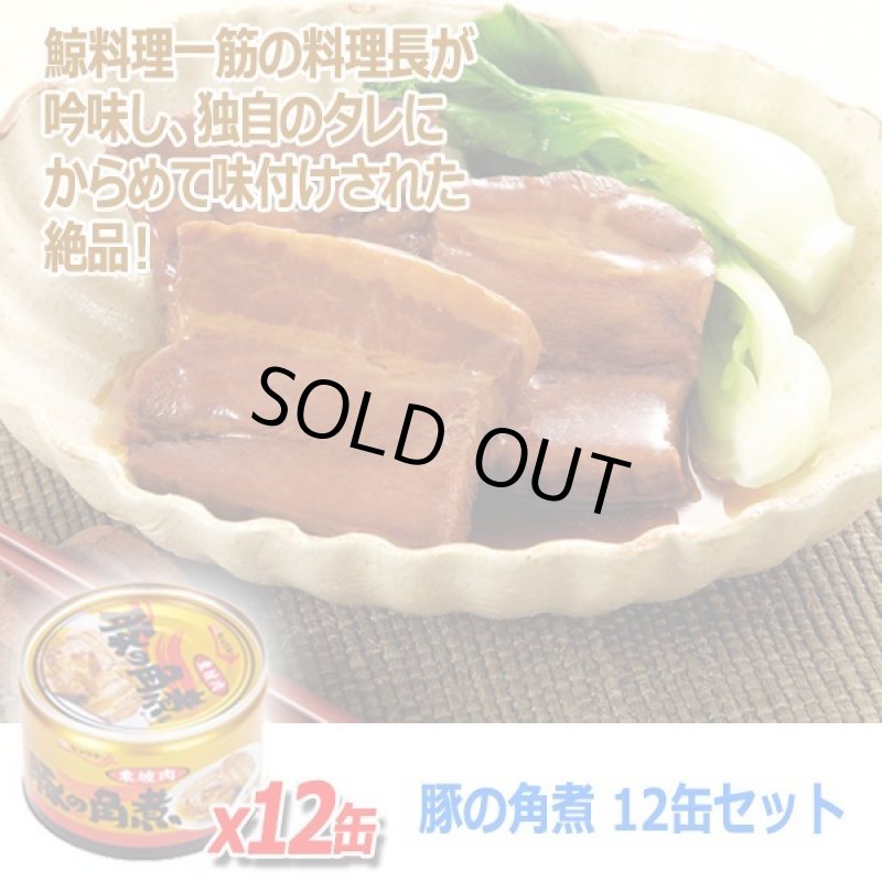 画像4: 豚の角煮 12缶セット (4)