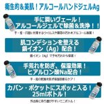 画像3: 送料無料 日本製アルコールハンドジェルAg25ml[10ボトル] (3)