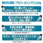 画像3: 送料無料 日本製アルコールハンドジェルAg25ml[5ボトル] (3)