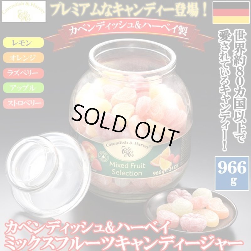 画像1: カベンディッシュ&ハーベイミックスフルーツキャンディージャー(966g) (1)