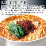 画像4:  赤坂四川飯店 四川辛口担々麺 2箱(4食)セット（常温） (4)