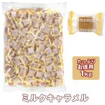 画像10: キャラメル大容量1kg (10)