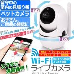 画像1: スマホで外出先から室内を確認！Wi-Fiライブカメラ (1)