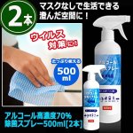 画像4: アルコール高濃度70％除菌スプレー500ml[2本] (4)