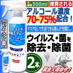 画像1: アルコール高濃度70％除菌スプレー500ml[2本] (1)