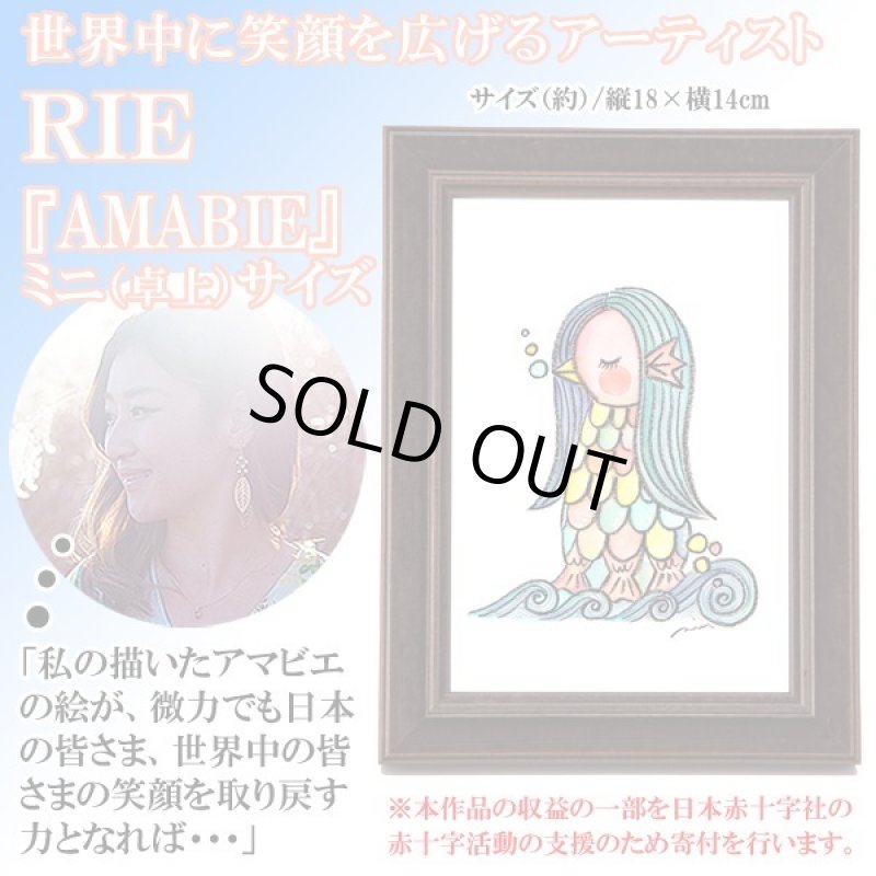 画像1: 疫病退散祈願「世界中に笑顔を広げるアーティストRIE『AMABIE』」ミニ（卓上）サイズ (1)