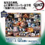 画像1: 鬼滅の刃ジグソーパズル1000ピース「溢れる想い」（ジグソーのみ） (1)