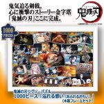 画像1: 鬼滅の刃ジグソーパズル1000ピース「溢れる想い」（木製フレームセット） (1)