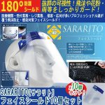 画像1: SARARITO(サラリト)フェイスシールド10個セット (1)