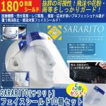 画像1: SARARITO(サラリト)フェイスシールド5個セット (1)