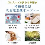 画像3: 強力除菌！日本製「持続安定型次亜塩素酸水スプレー90ml」 (3)