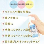 画像2: 強力除菌！日本製「持続安定型次亜塩素酸水スプレー90ml」 (2)