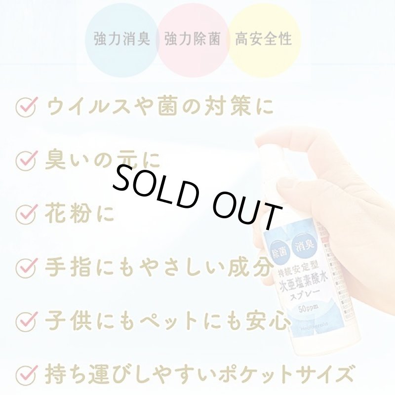 画像2: 強力除菌！日本製「持続安定型次亜塩素酸水スプレー90ml」 (2)