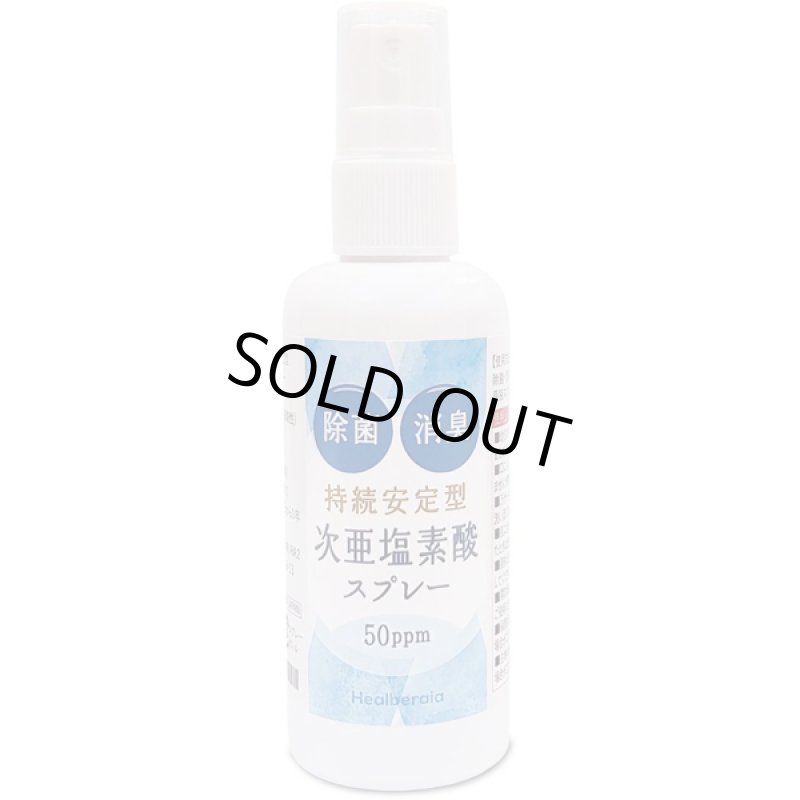 画像5: 強力除菌！日本製「持続安定型次亜塩素酸水スプレー90ml」 (5)