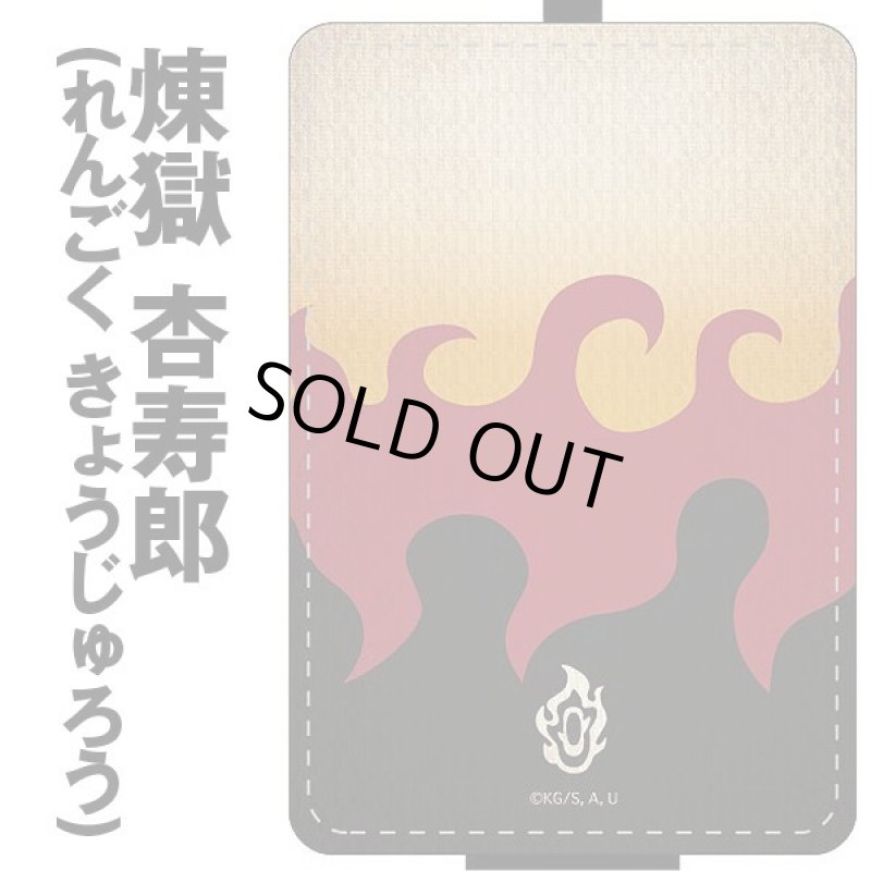 画像10: 鬼滅の刃ICカードケース (10)