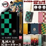 画像1: 鬼滅の刃ICカードケース (1)