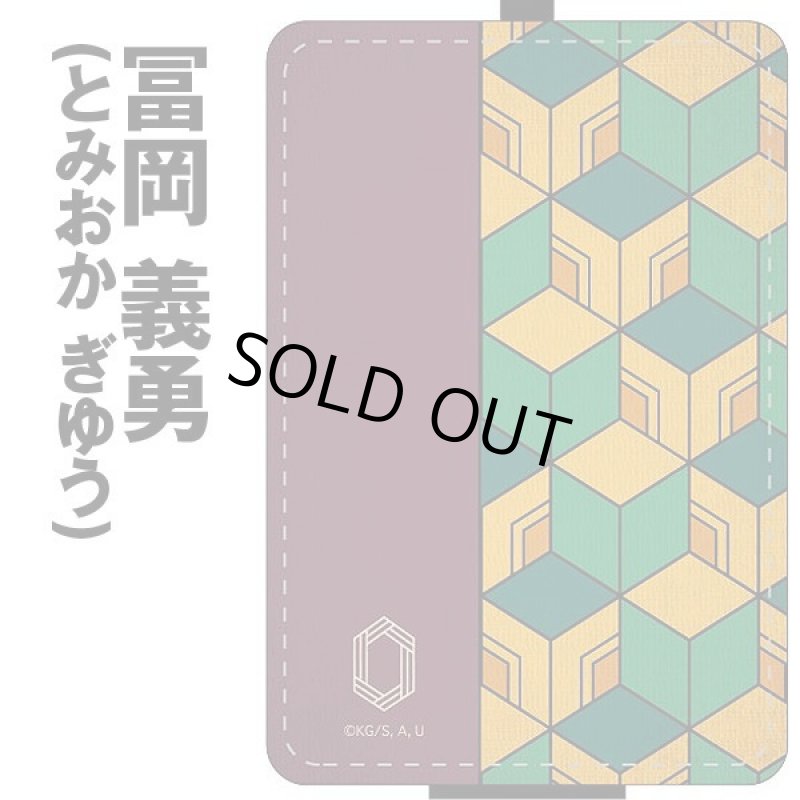 画像8: 鬼滅の刃ICカードケース (8)