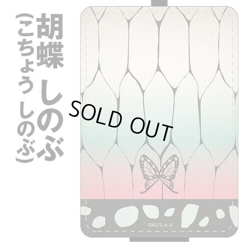 画像9: 鬼滅の刃ICカードケース (9)