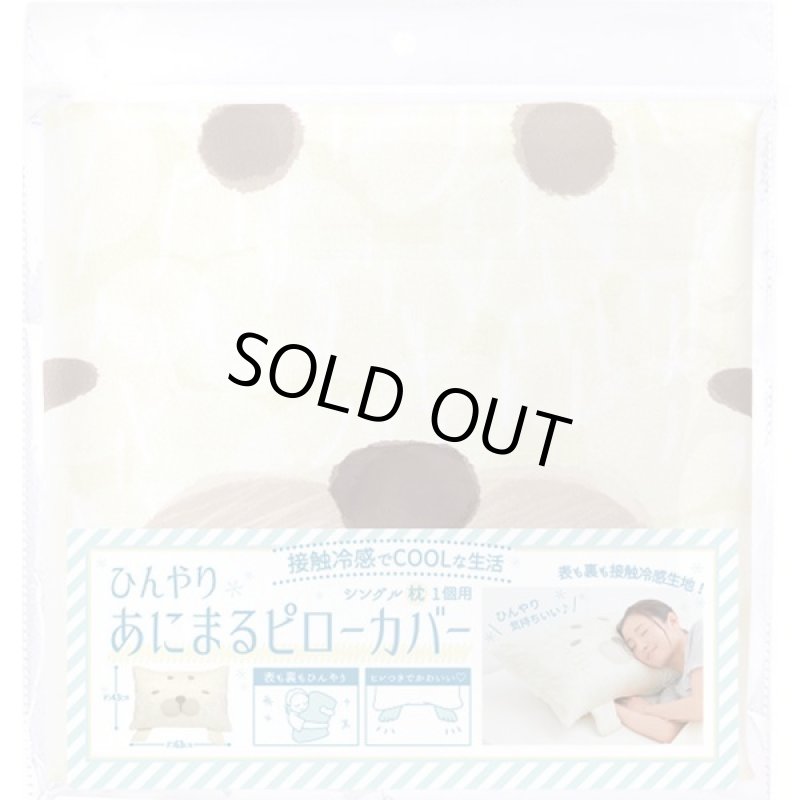 画像15: ひんやりあにまるピローカバー (15)