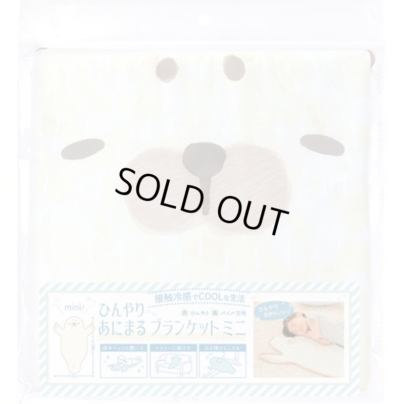 画像15: ひんやりあにまるブランケットミニサイズ (15)