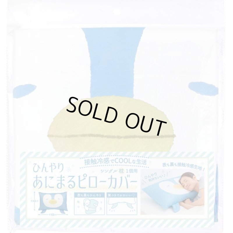 画像14: ひんやりあにまるピローカバー (14)