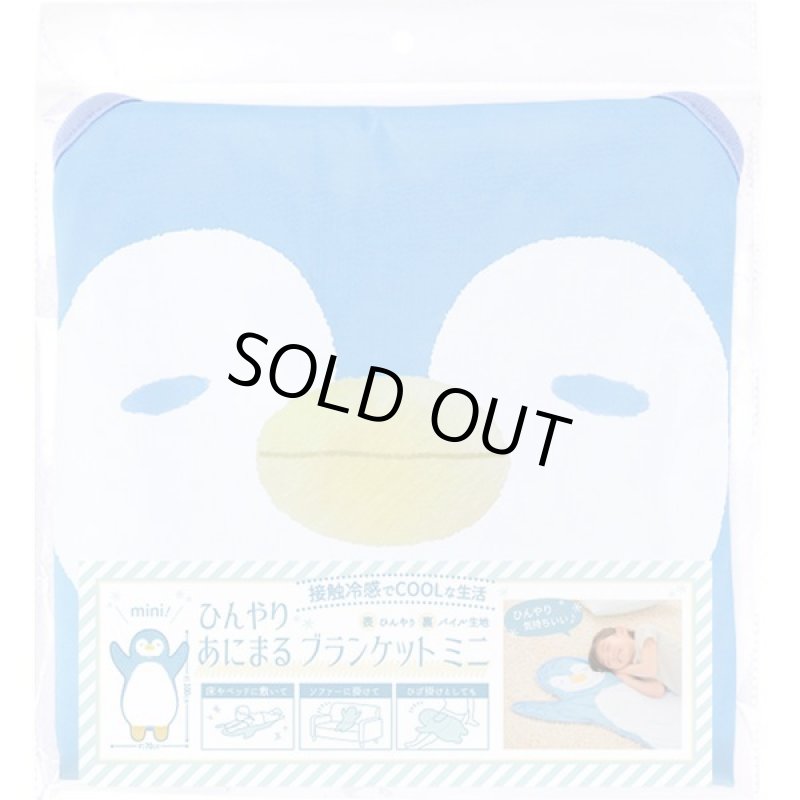 画像14: ひんやりあにまるブランケットミニサイズ (14)