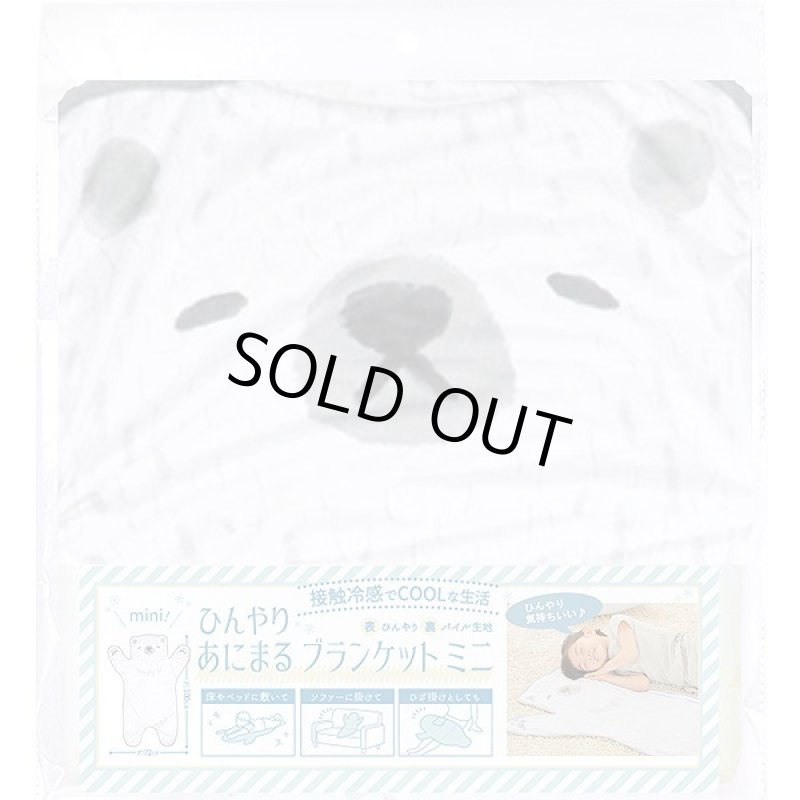 画像13: ひんやりあにまるブランケットミニサイズ (13)