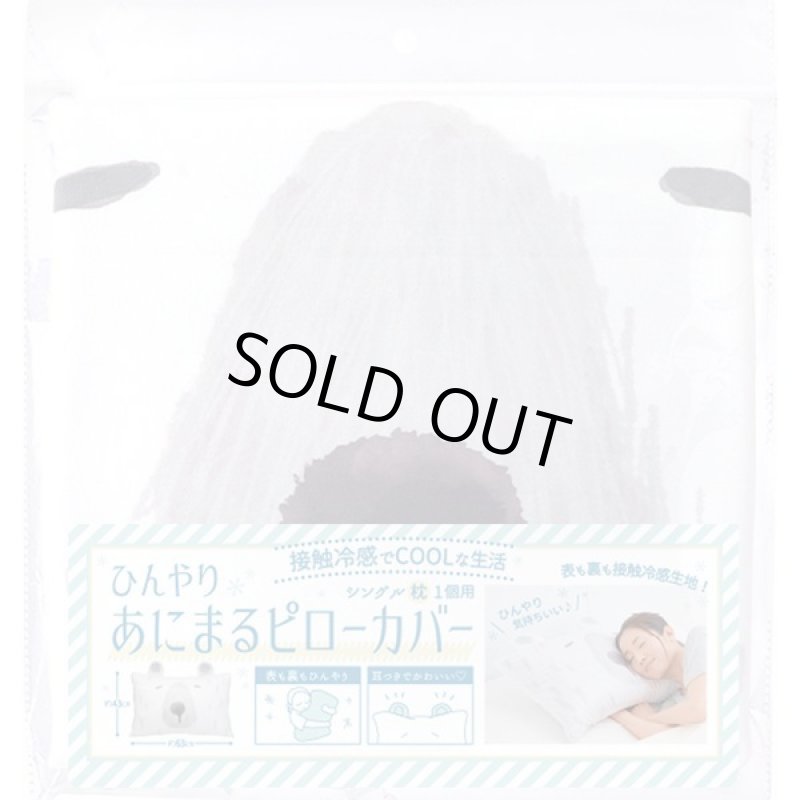 画像13: ひんやりあにまるピローカバー (13)