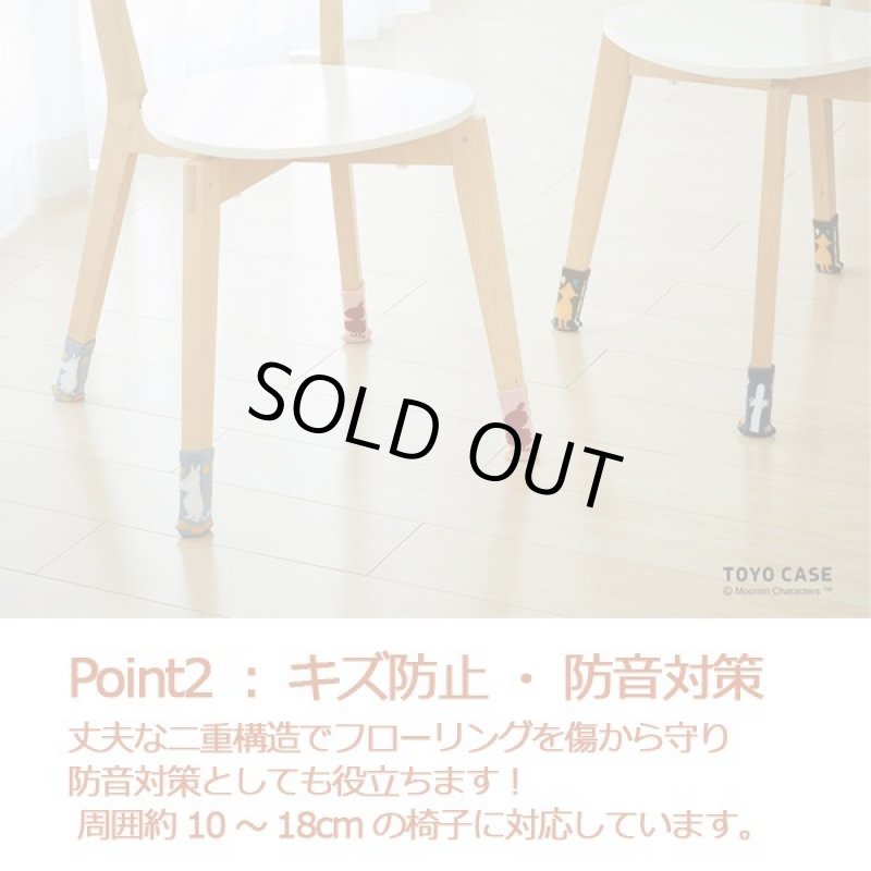 画像3: ムーミンチェアソックス4柄4脚セット (3)