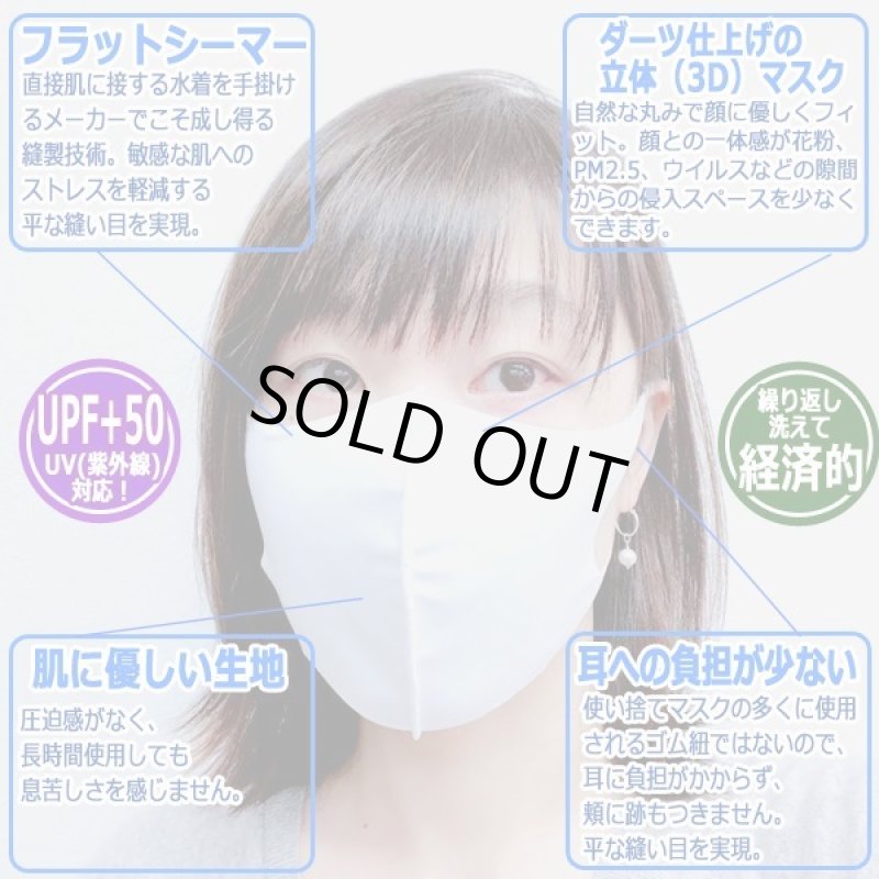 画像4: 肌にひんやり！日本製水着素材の洗って繰り返し使える3Dマスク[3枚] (4)