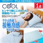 画像1: サラッと快適！接触冷感COOL枕パッド63cm[1点] (1)