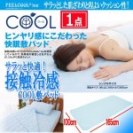 画像1: サラッと快適！接触冷感COOL敷パッド205cm[1点] (1)