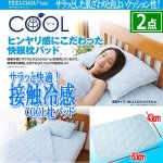 画像1: サラッと快適！接触冷感COOL枕パッド63cm[2点] (1)