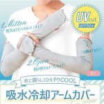 画像10: 水に濡らしてひんやりCOOL「吸水冷却アームカバー+UVカット」アニマル (10)