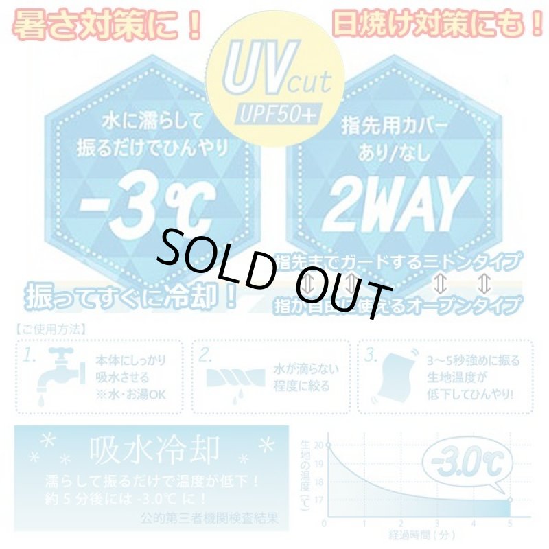 画像2: 水に濡らしてひんやりCOOL「吸水冷却アームカバー+UVカット」アニマル (2)