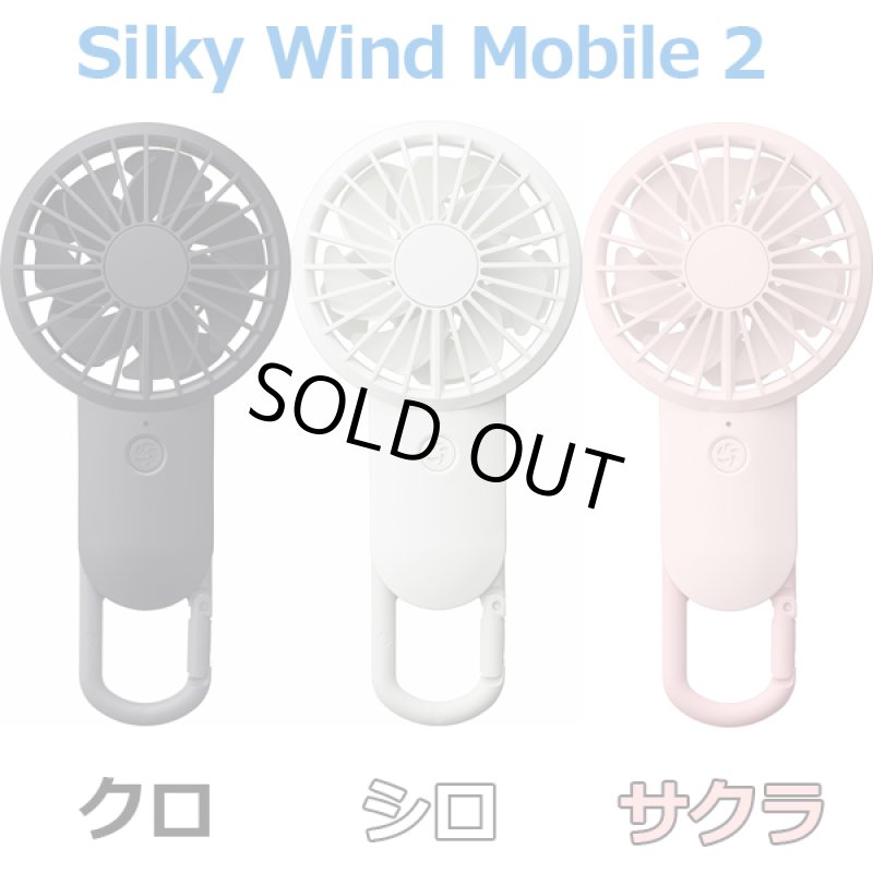 画像11: シルキーウィンドモバイルファン2 (11)
