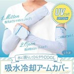 画像9: 水に濡らしてひんやりCOOL「吸水冷却アームカバー+UVカット」アニマル (9)