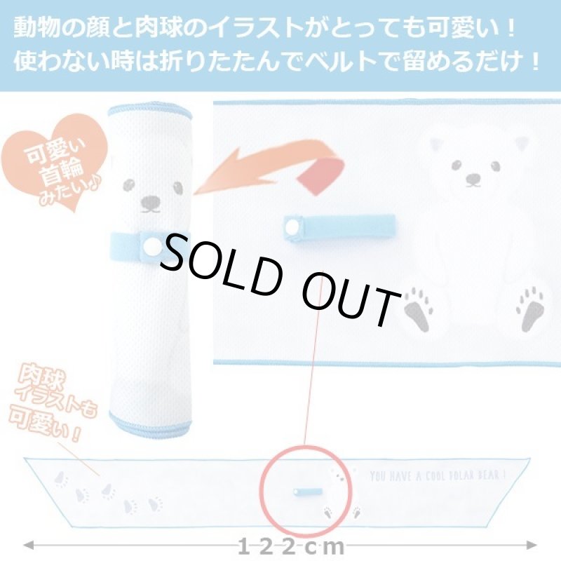 画像3: 水に濡らしてひんやりCOOL「吸水冷却スカーフ+UVカット」アニマル (3)