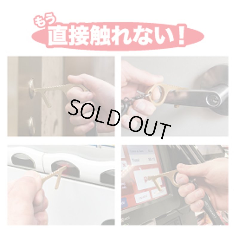 画像3: 直接触れないキー型スティック「フレナイキー」3個セット (3)