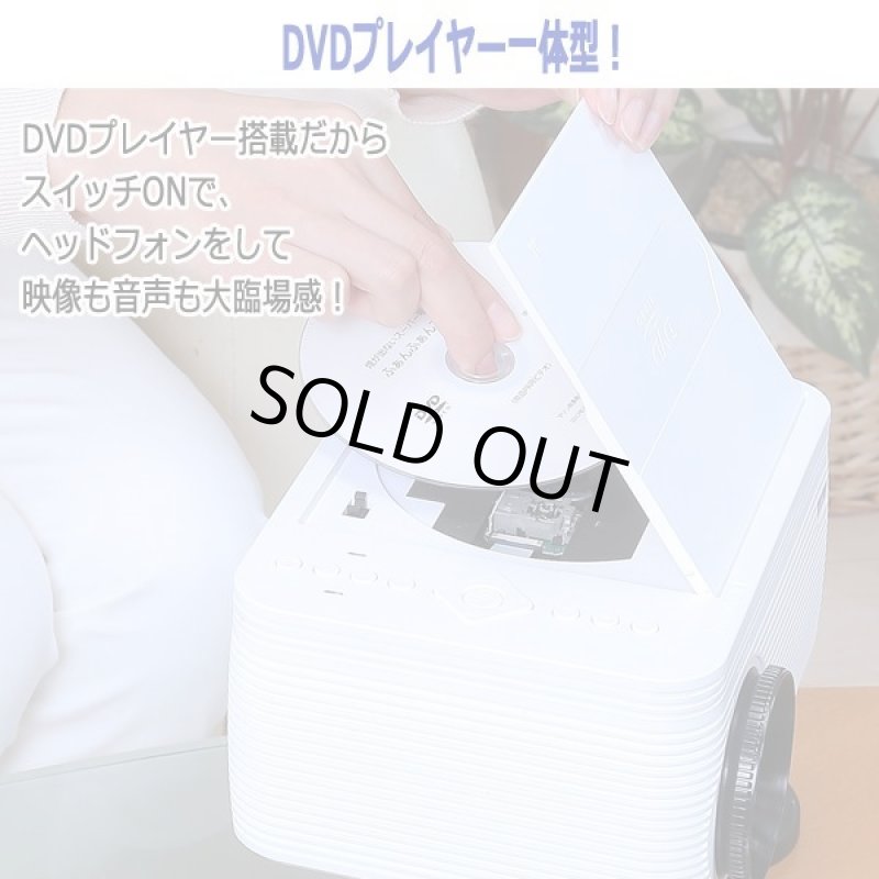 画像5: DVDプレーヤー搭載コンパクトLEDプロジェクター[APRJ01DV] (5)