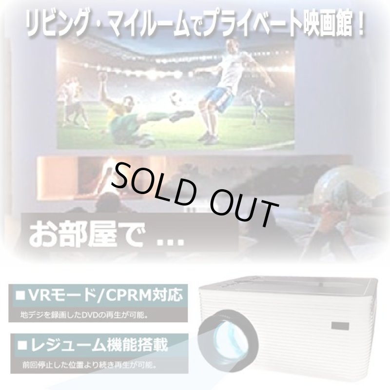 画像3: DVDプレーヤー搭載コンパクトLEDプロジェクター[APRJ01DV] (3)