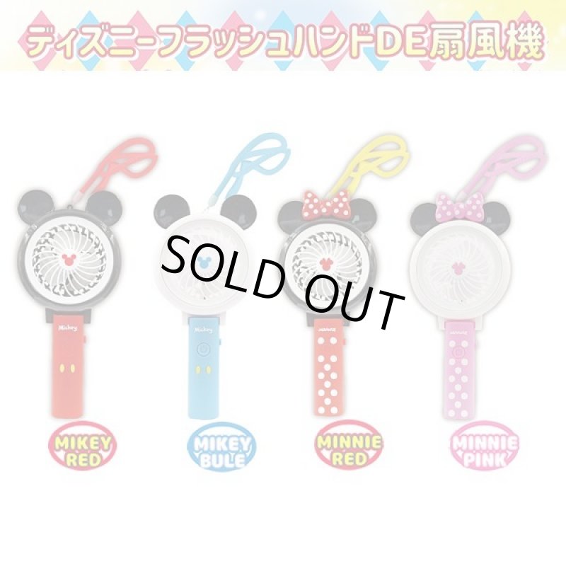 画像7: ディズニーフラッシュハンドDE扇風機選べる2種セット (7)