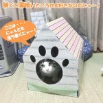 画像2: クラフトキャットハウス (2)