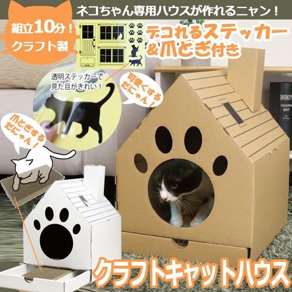 クラフトキャットハウスTYC-CATH