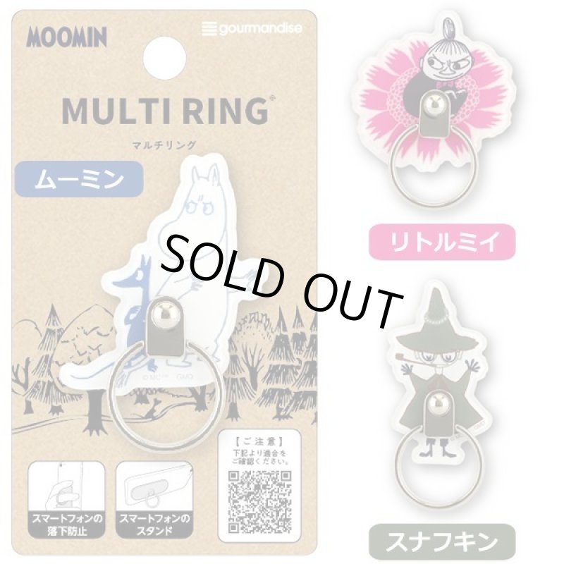 画像6: ムーミンダイカットマルチリング (6)