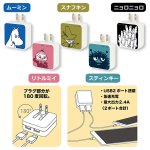 画像6: ムーミンUSB2ポートACアダプタ (6)