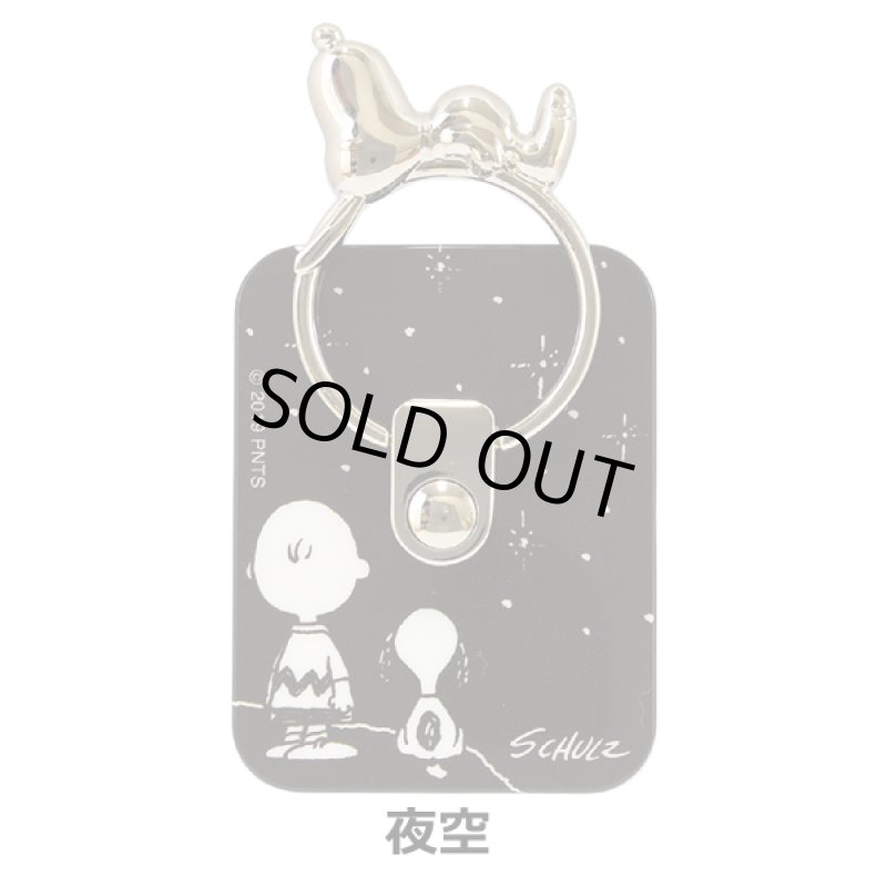 画像9: スヌーピースマホマルチリング (9)