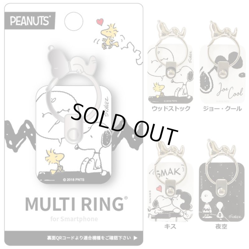 画像5: スヌーピースマホマルチリング (5)