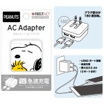 画像6: スヌーピーUSB2ポートACアダプタ (6)